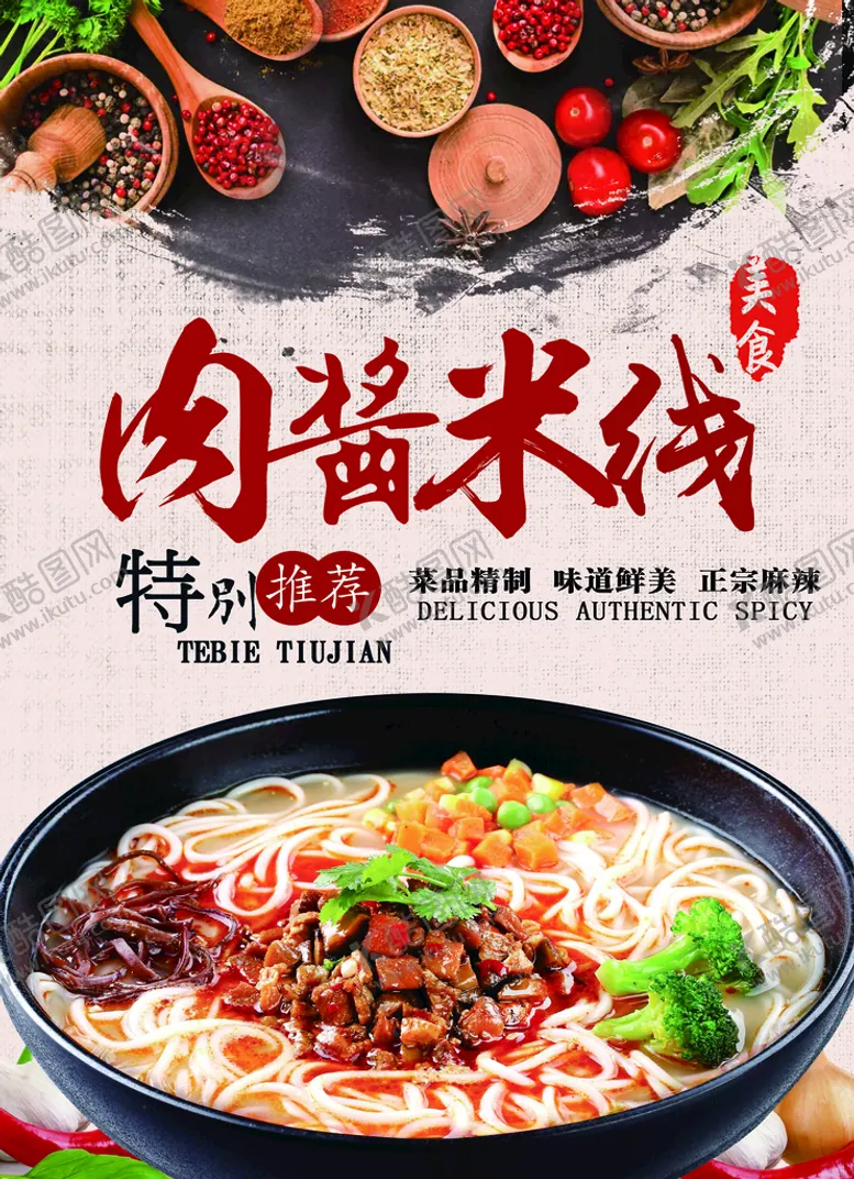 编号：71486309170122253172【酷图网】源文件下载-米线