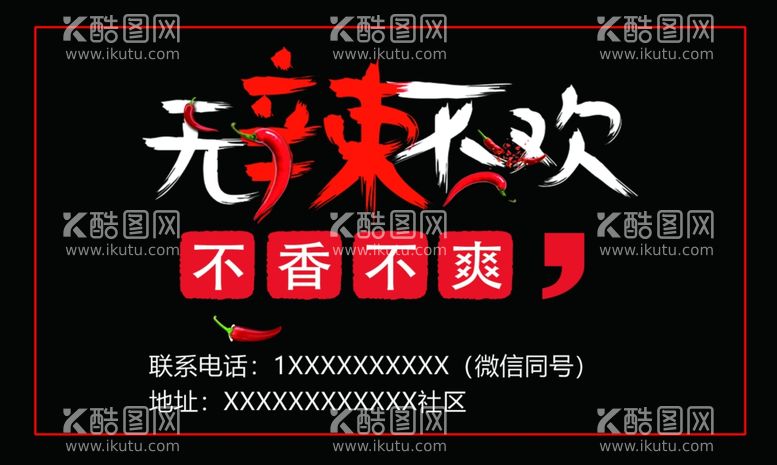 编号：30147911251354075206【酷图网】源文件下载-辣条名片