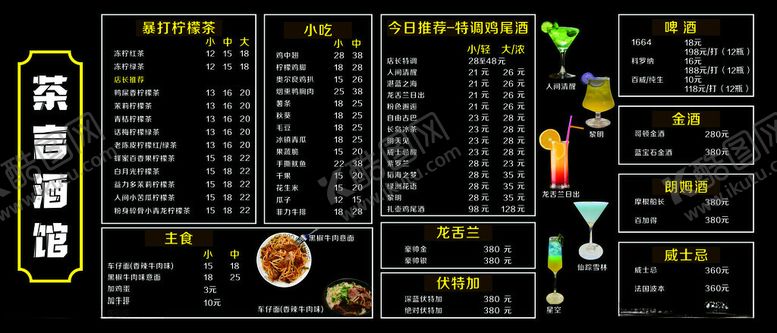 编号：81942312110832491520【酷图网】源文件下载-酒馆