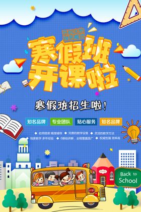寒假班开课啦