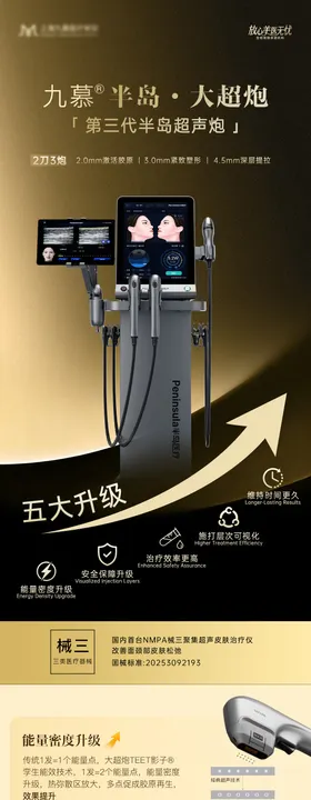 医美半岛大超炮科普营销详情页