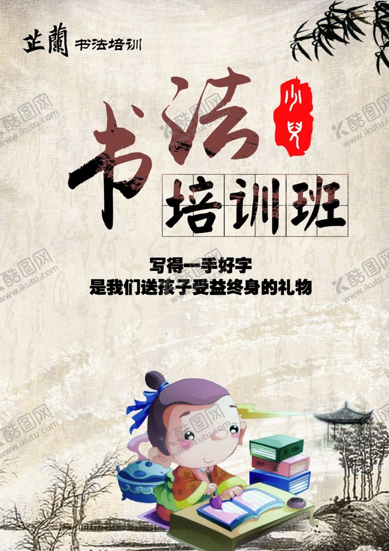 编号：43836510071316241895【酷图网】源文件下载-书法培训