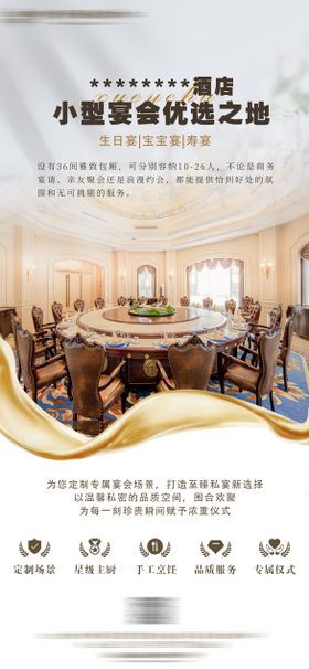 酒店主题宴会宣传海报