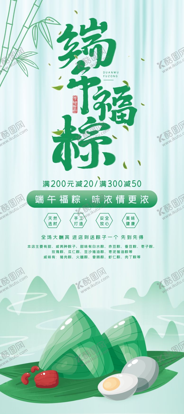 编号：91601006250732316420【酷图网】源文件下载-端午