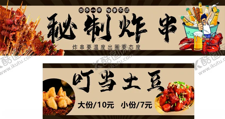 编号：39961103090212188339【酷图网】源文件下载-炸串炸土豆