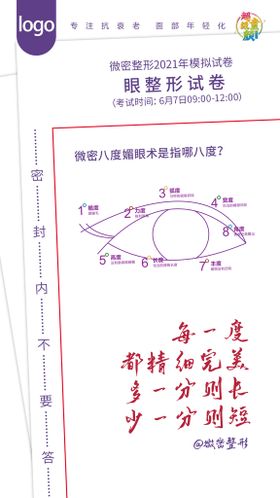 编号：41809209240526527635【酷图网】源文件下载-医美高考节日眼部创意海报