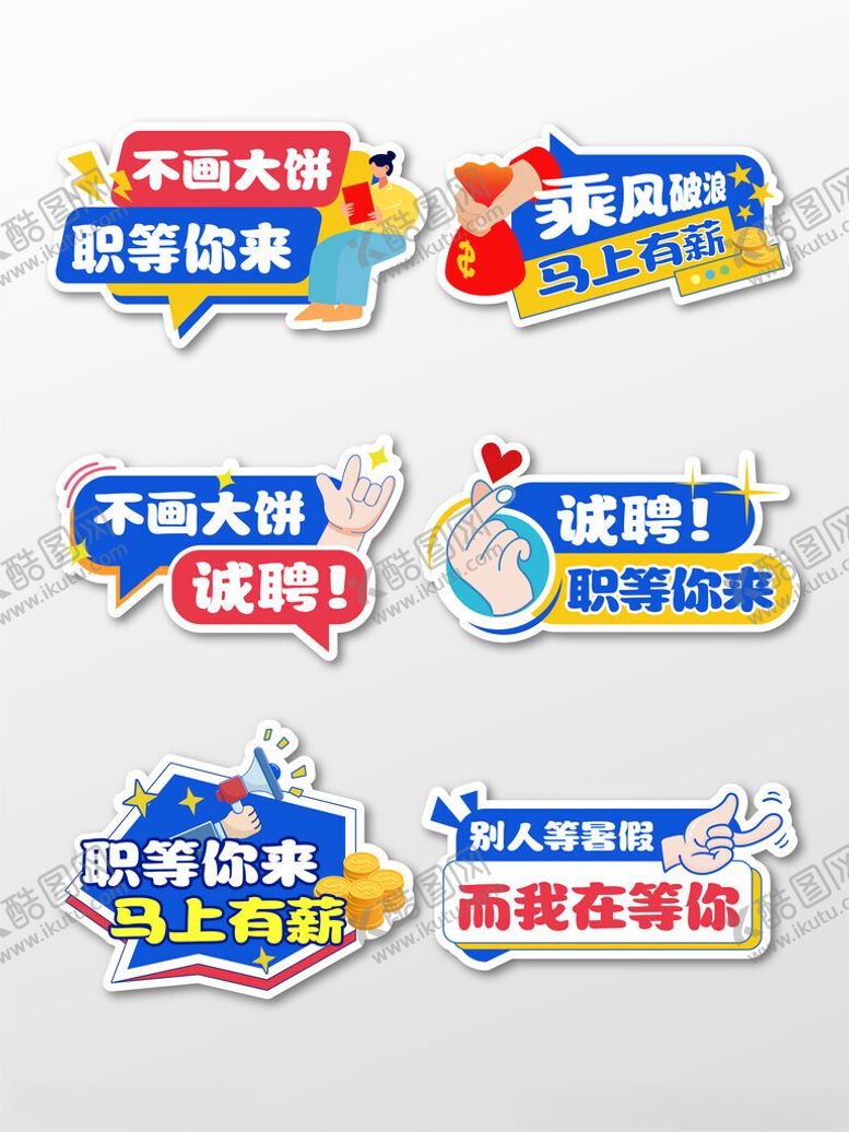 编号：46663111192007143502【酷图网】源文件下载-电商促销贴纸集合