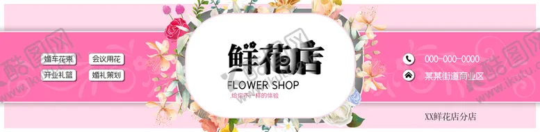编号：20146309190722185128【酷图网】源文件下载-花店