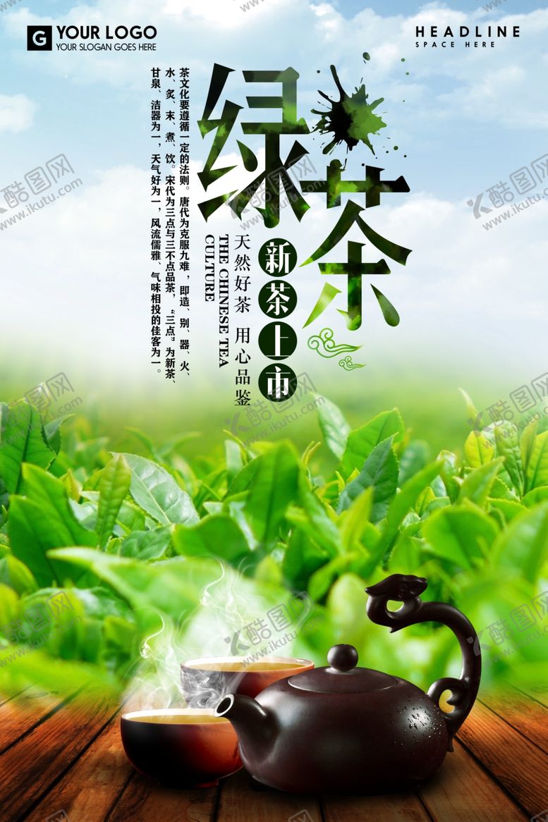 编号：46319707140825561359【酷图网】源文件下载-绿茶