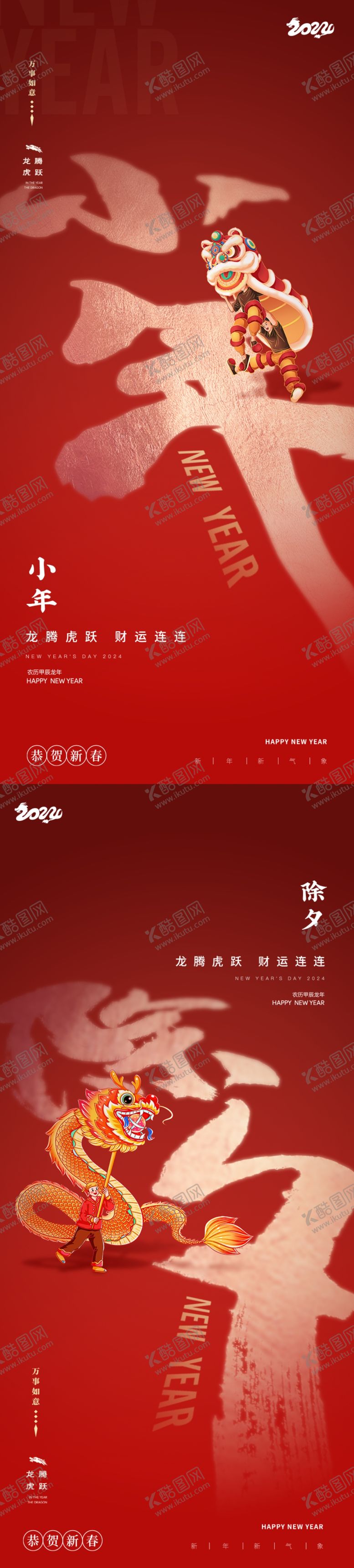 编号：71250412032003374227【酷图网】源文件下载-小年除夕