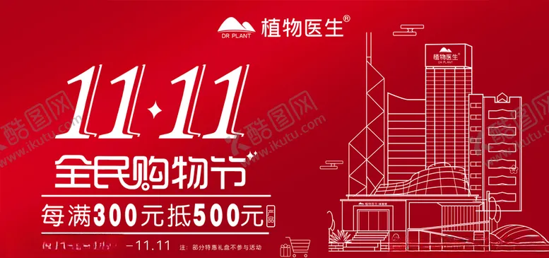 编号：65026904221447468578【酷图网】源文件下载-双十一狂欢海报