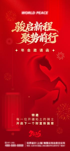 2026马年新年海报