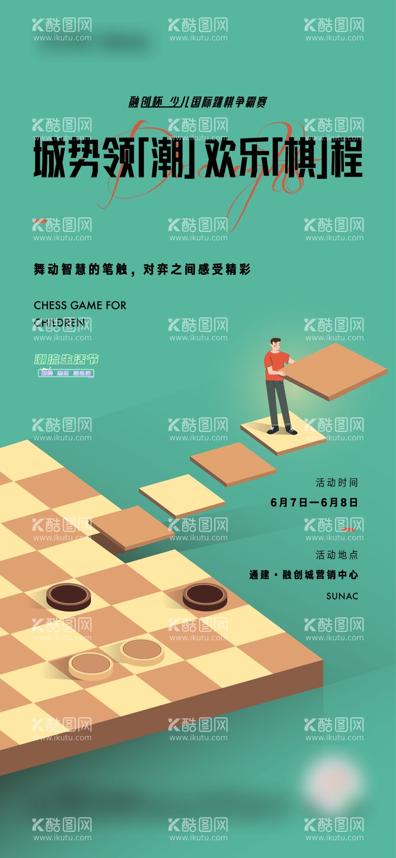 编号：75515311200224065396【酷图网】源文件下载-卡通跳棋活动海报