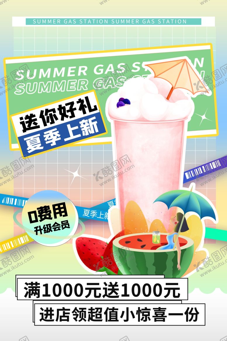 编号：10697704201834334276【酷图网】源文件下载-奶茶海报