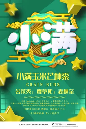 小满