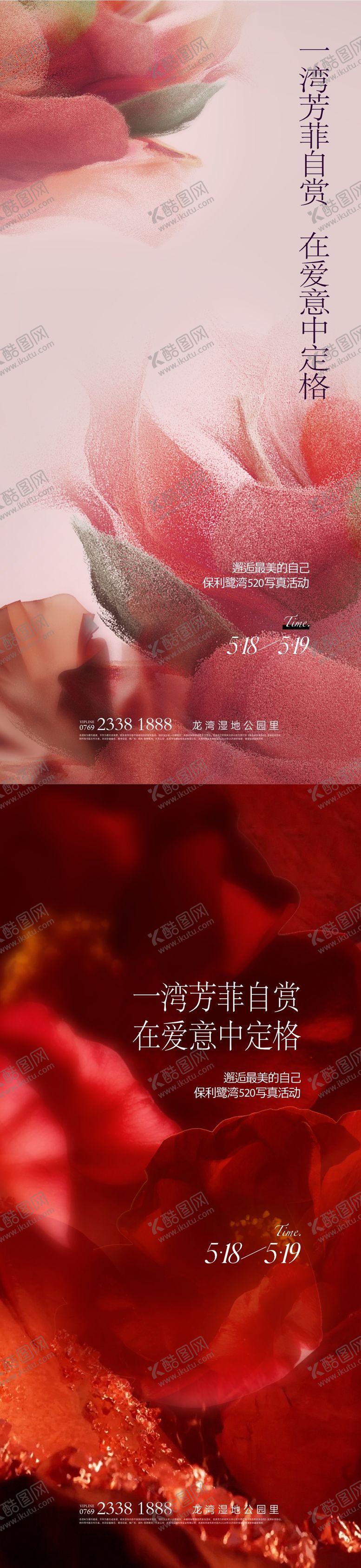 编号：86777411301417574452【酷图网】源文件下载-情人节520海报