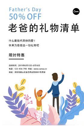 父亲节海报