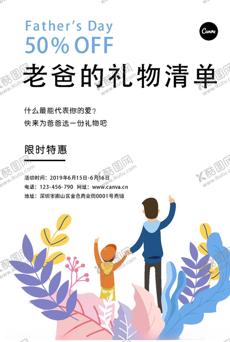 编号：65349207030919509884【酷图网】源文件下载-父亲节海报
