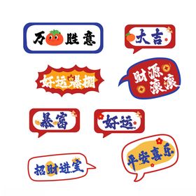 创意好运祝福手举牌道具