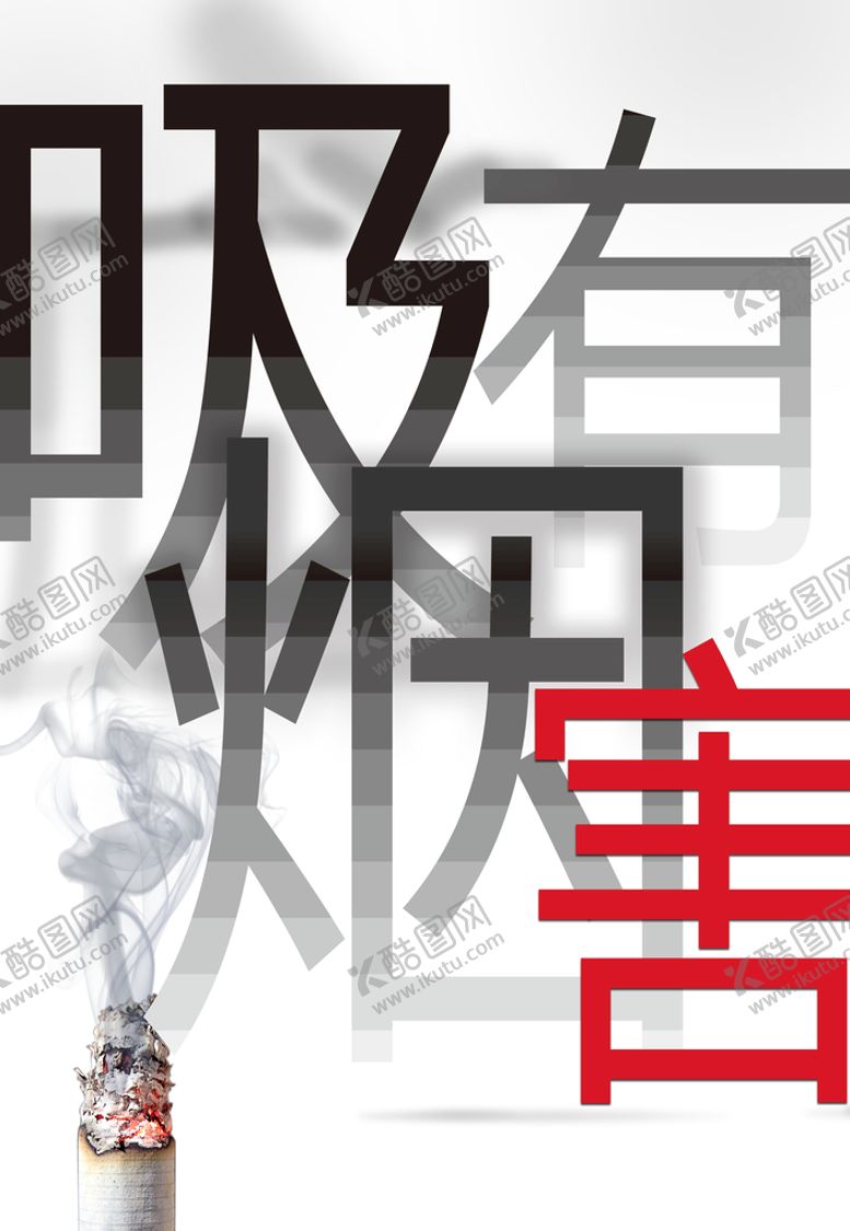 编号：17438609240432120428【酷图网】源文件下载-无烟日