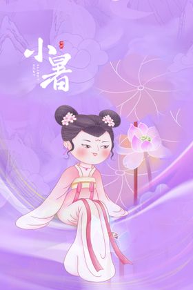 小暑传统海报促销