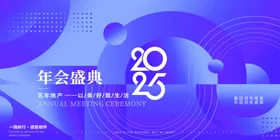 2025公司年会背景模板美陈签到处