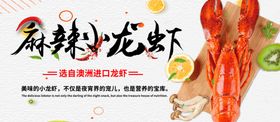 麻辣小龙虾蒜香美味促销
