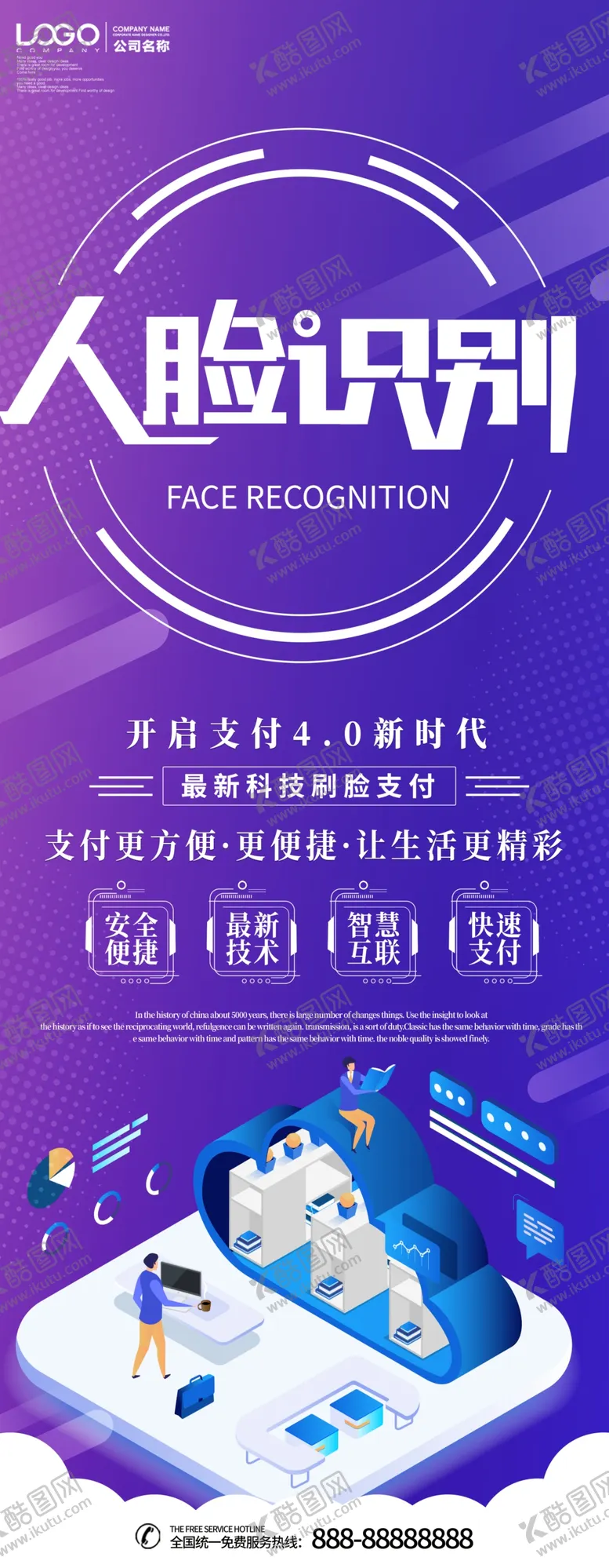 编号：28735410121157164203【酷图网】源文件下载-人脸识别