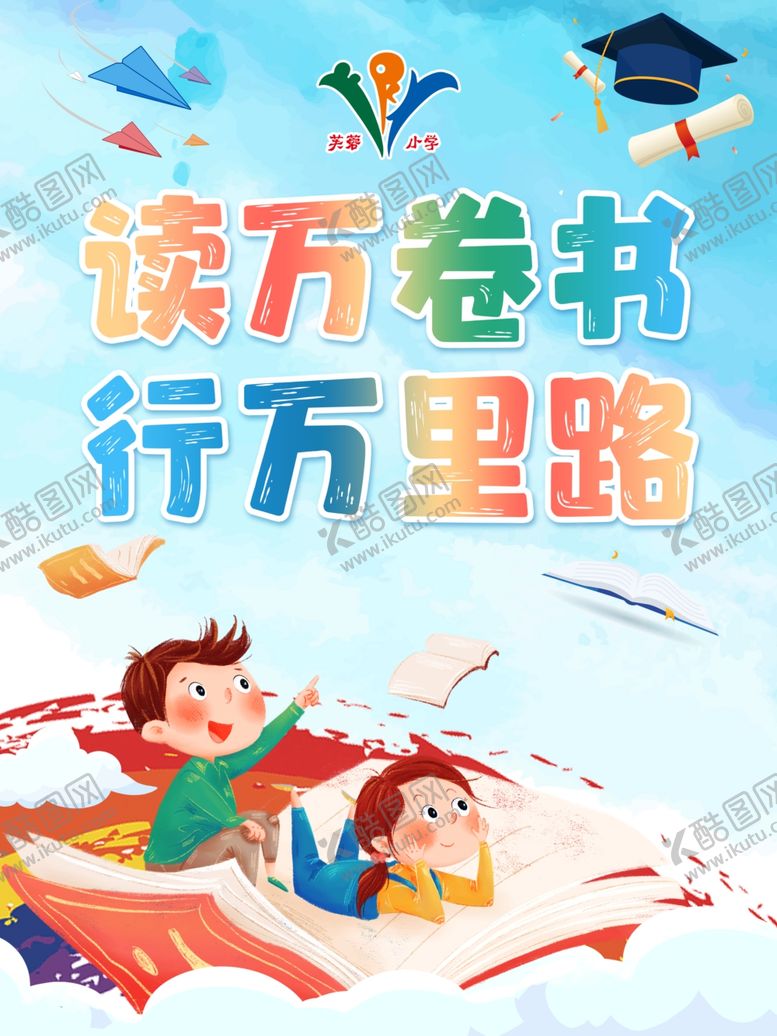 编号：65049501210512182928【酷图网】源文件下载-读书