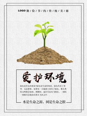 爱护环境