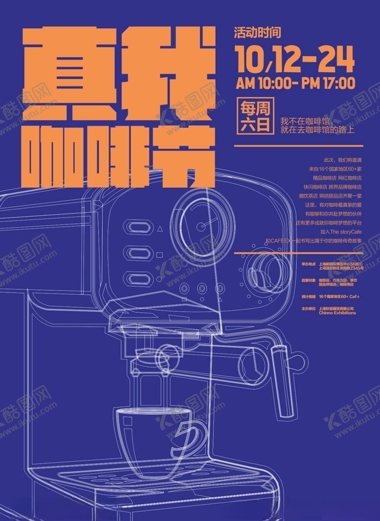 编号：39714909160035389617【酷图网】源文件下载-咖啡节海报
