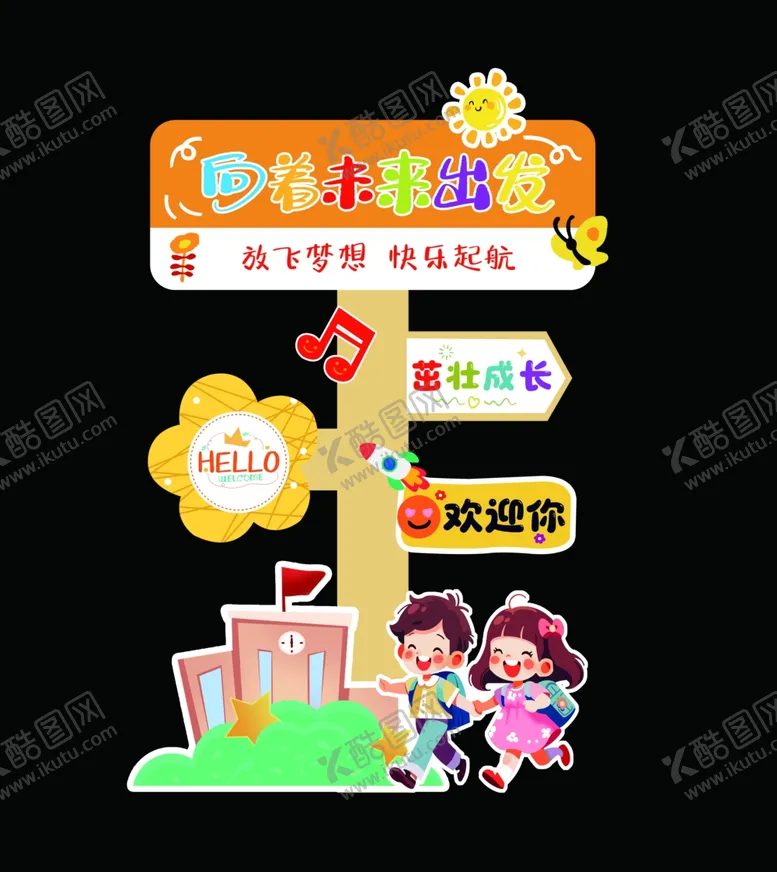 编号：28282502232308039122【酷图网】源文件下载-校园开学指引路牌异形水牌