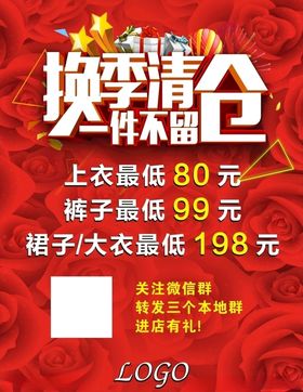 换季清仓