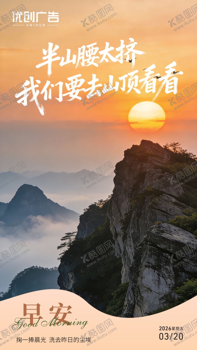 编号：80092904062024146554【酷图网】源文件下载-早安海报