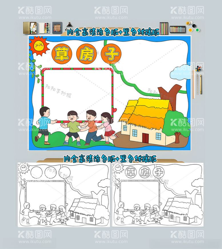 编号：25225011240259349955【酷图网】源文件下载-草房子读书好书推荐读后感小报