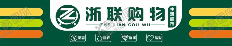 编号：09781509182245321908【酷图网】源文件下载-超市门头 