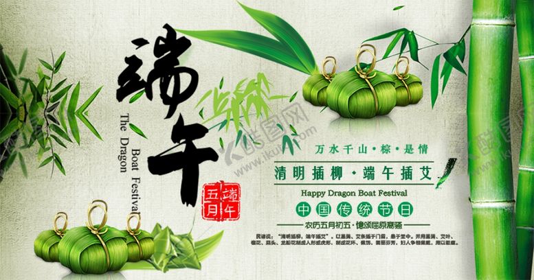 编号：81544810150523109989【酷图网】源文件下载-端午节