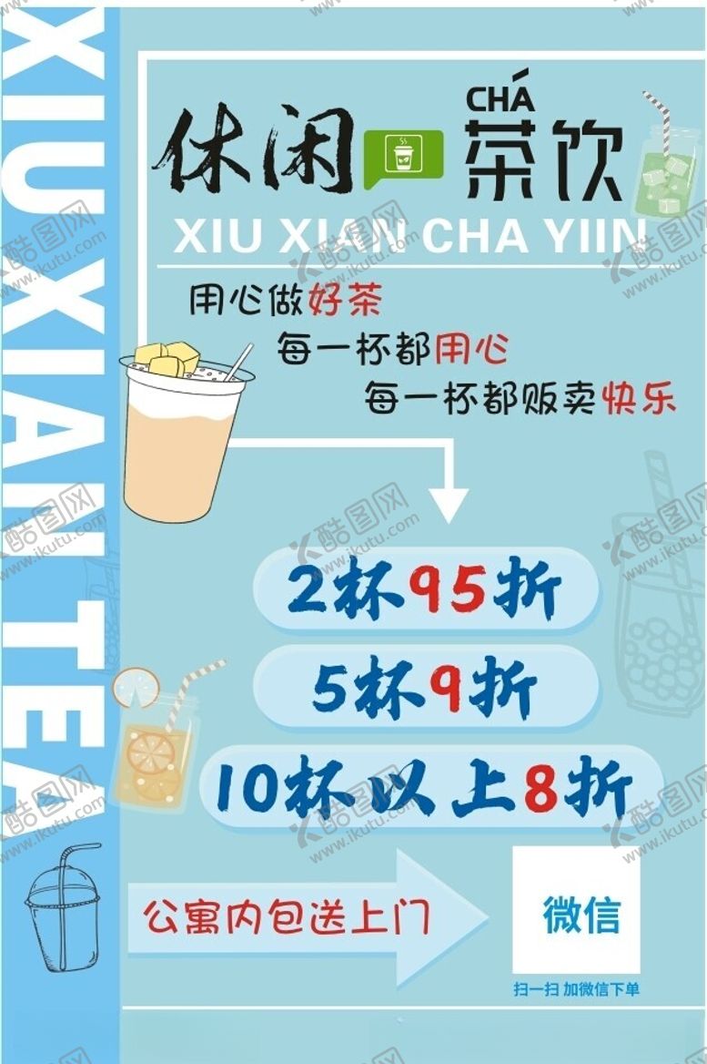 编号：36034102190824576915【酷图网】源文件下载-茶饮海报