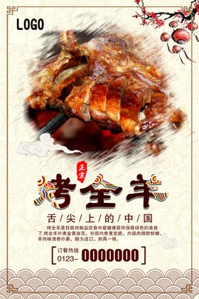 烤全羊海报灯箱肉串农家乐展架
