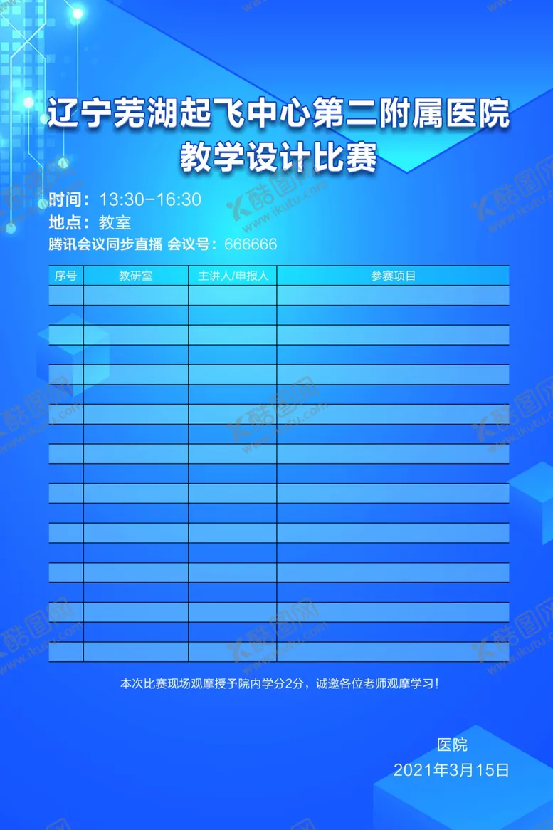 编号：36120904131834533044【酷图网】源文件下载-科技展板