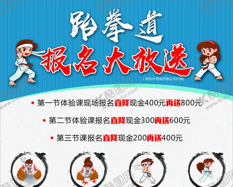 编号：20487205150735271126【酷图网】源文件下载-跆拳道