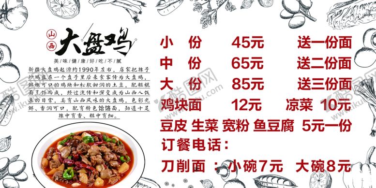 编号：68775011241354136421【酷图网】源文件下载-大盘鸡灯箱布