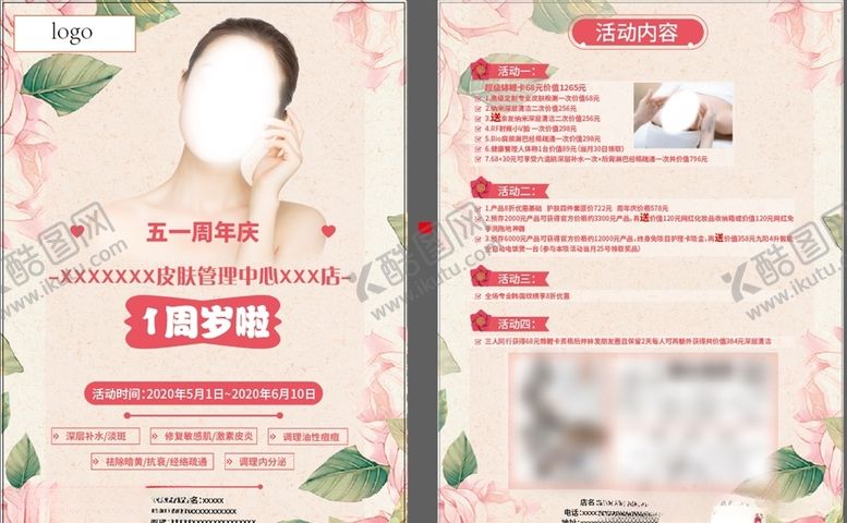 编号：97541206290459586614【酷图网】源文件下载-美容单页