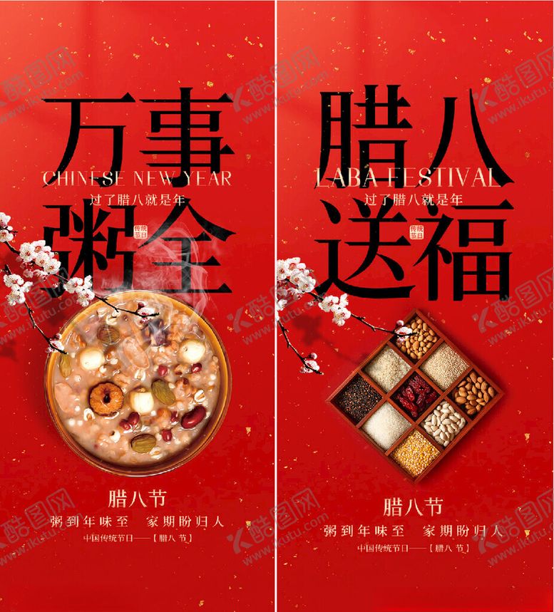 编号：71779101050256573404【酷图网】源文件下载-腊八节