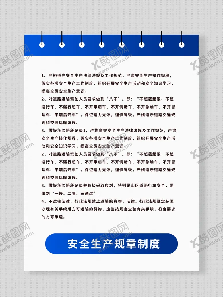 编号：11773603311818596262【酷图网】源文件下载-公司管理制度