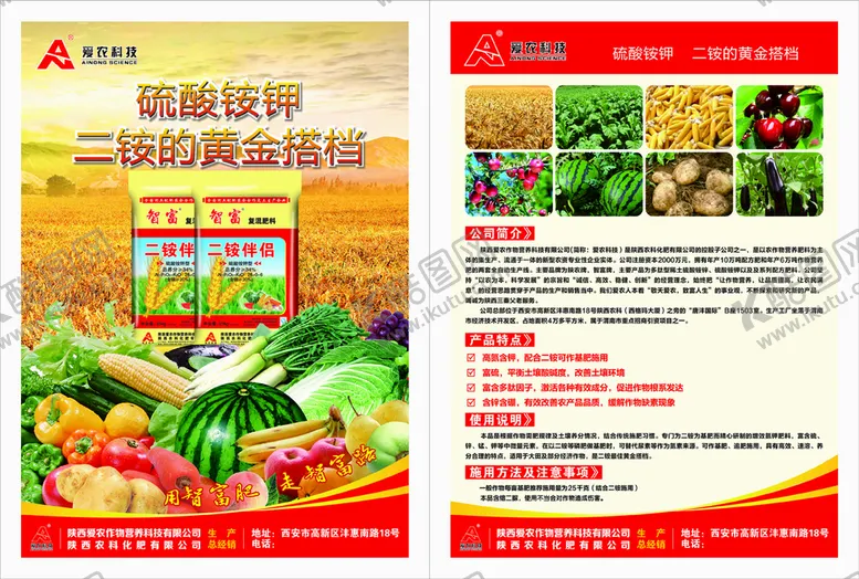 编号：63175810072146023489【酷图网】源文件下载-二铵伴侣硫酸铵钾单页