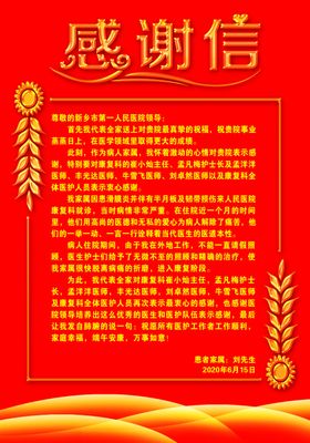 感谢信件宣传设计