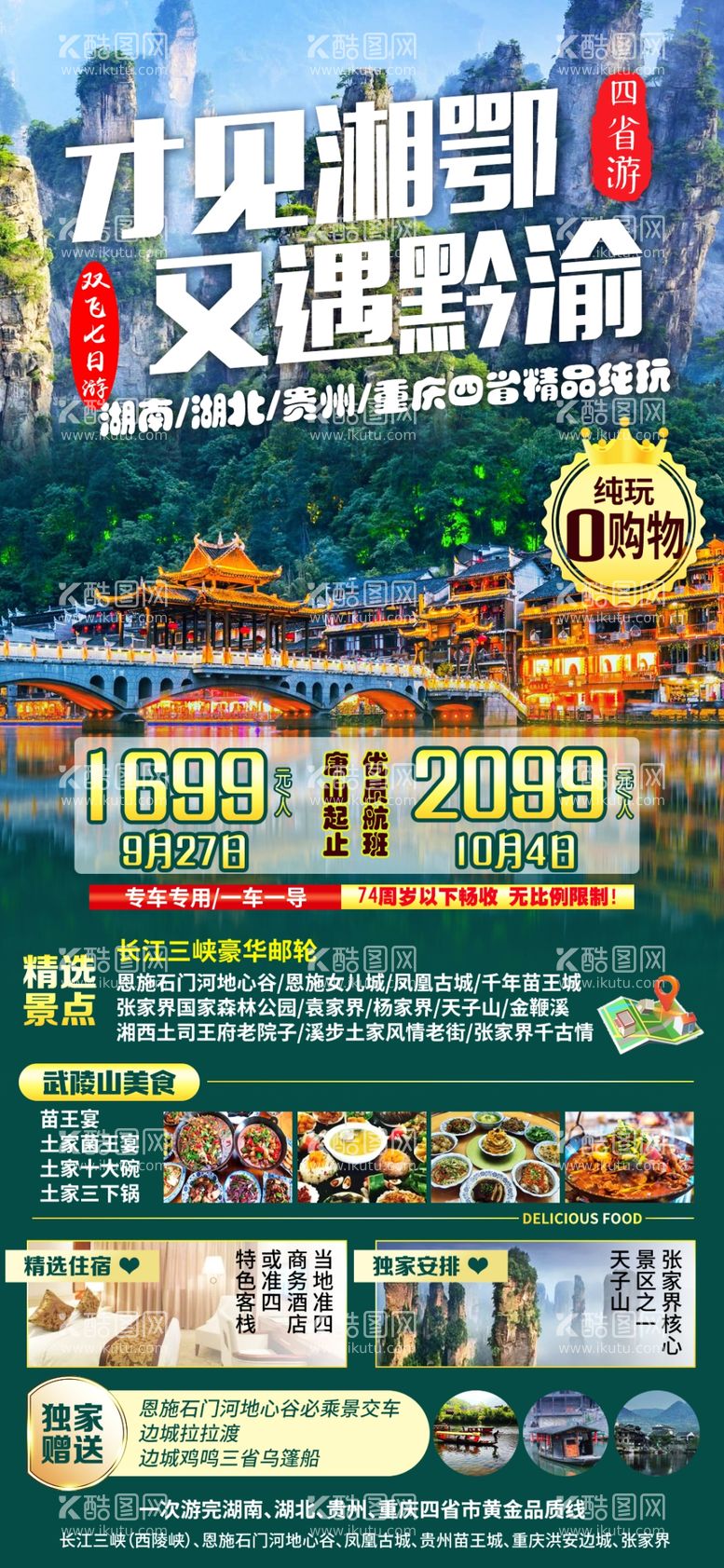 编号：23065012210757409120【酷图网】源文件下载-湖北旅游