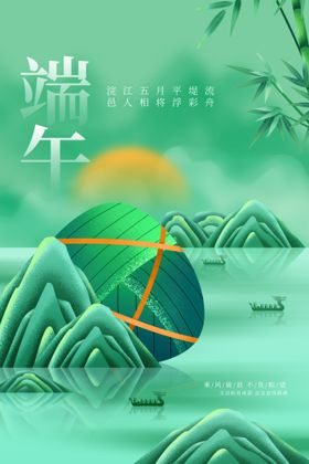 端午节素材宣传活动海报