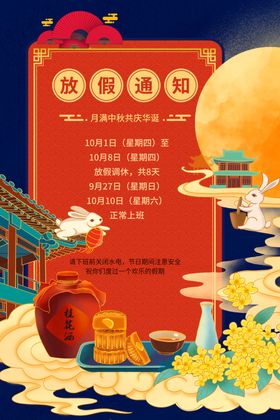 国庆房价通知